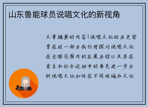 山东鲁能球员说唱文化的新视角